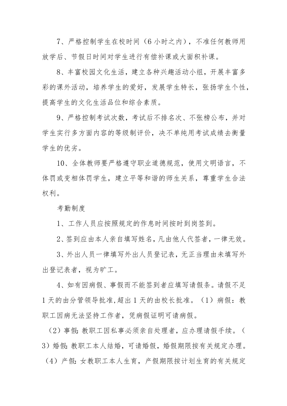 学校管理制度.docx_第3页