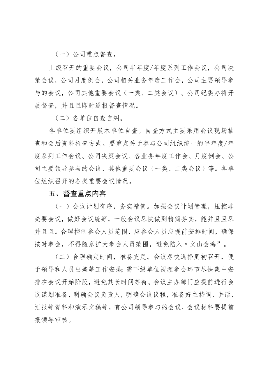 关于开展会风会纪专项整治活动方案.docx_第2页