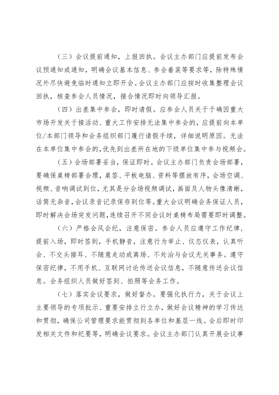 关于开展会风会纪专项整治活动方案.docx_第3页