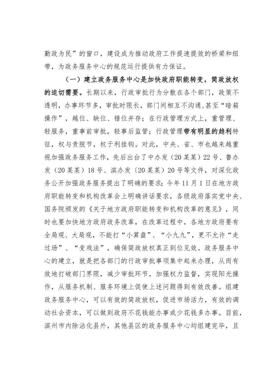 某某县长在全县加强政务服务中心规范化建设会议上的讲话.docx_第3页