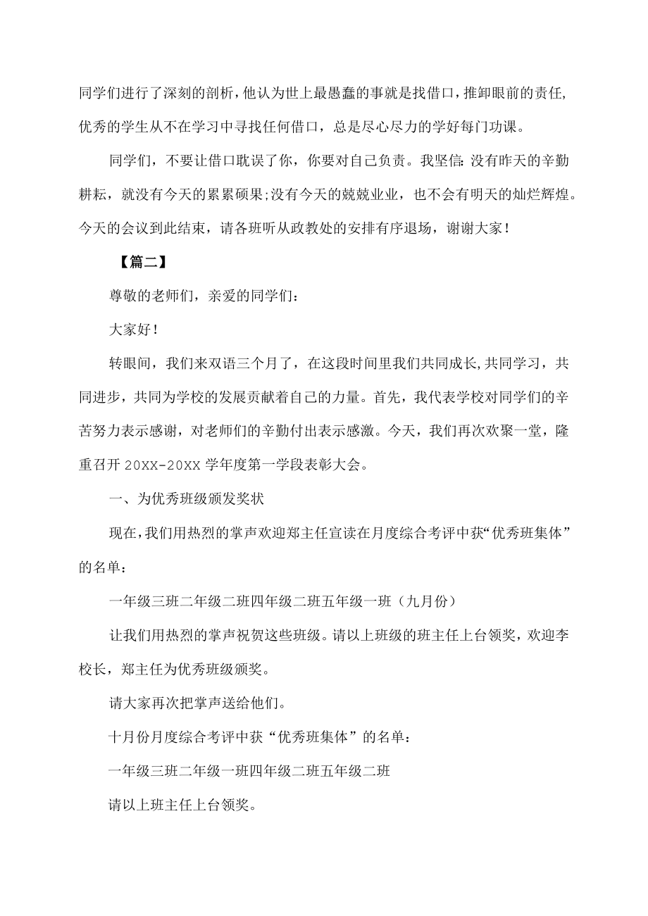 校园表彰活动主持词模板.docx_第2页