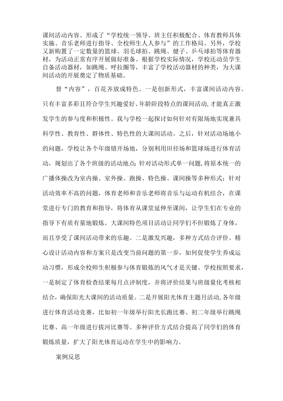 责任督学阳光大课间教育督导优秀案例.docx_第3页