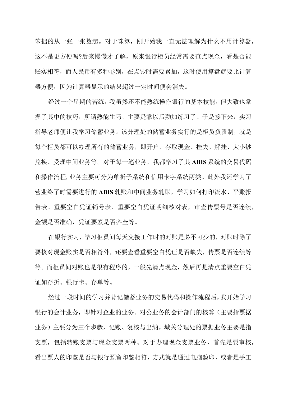 银行实习总结报告.docx_第2页