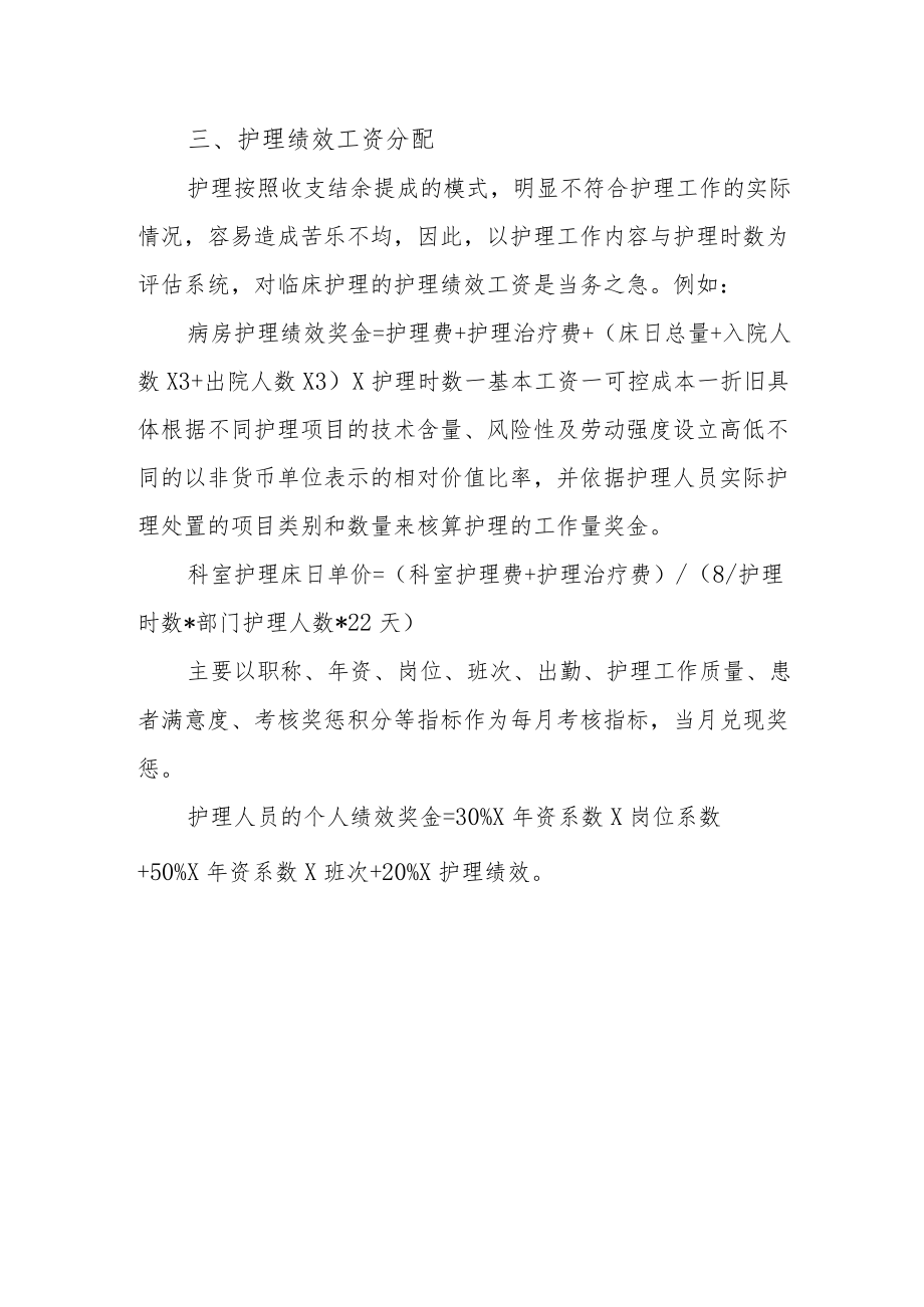 医院科室绩效考核工作方案.docx_第3页