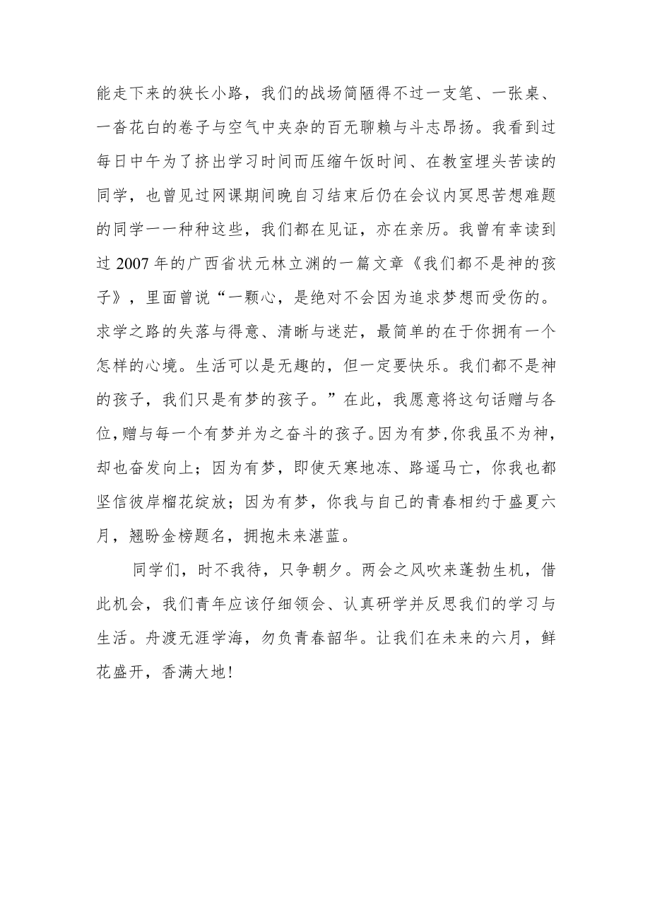 【国旗下讲话】邂逅两会为我引航.docx_第3页