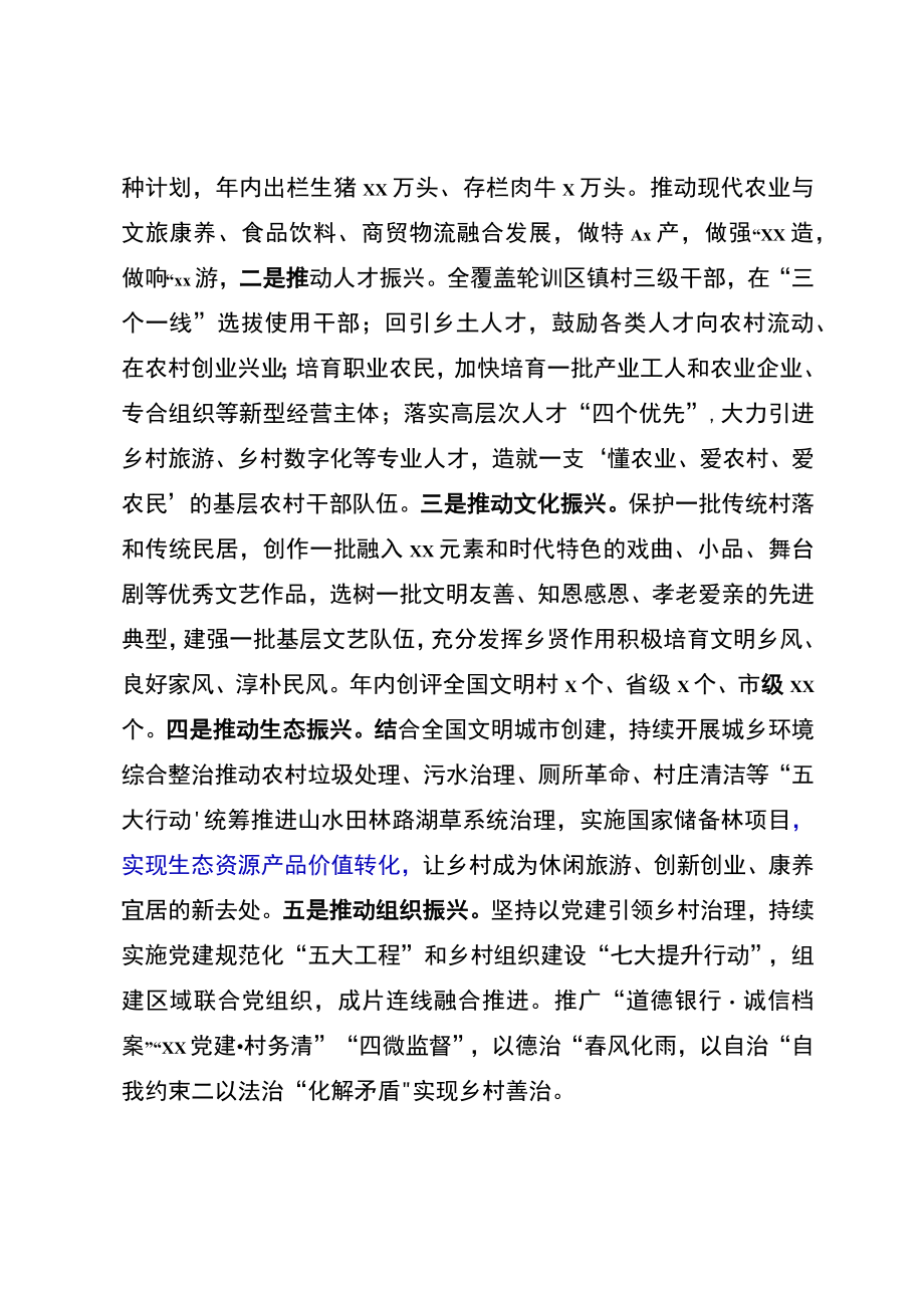 抢抓机遇 突出特色 全力争创全省乡村振兴先进县-市委农村工作领导小组书记讲话.docx_第2页