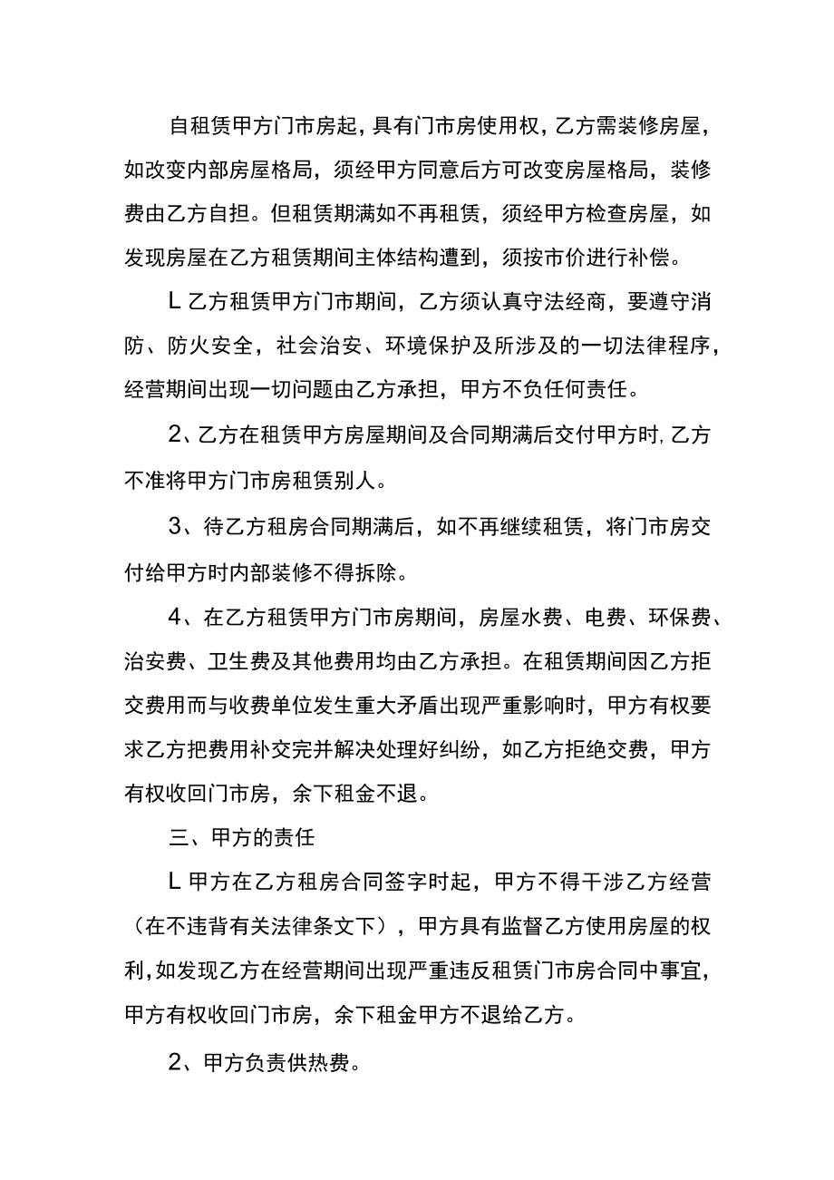 门面租赁合同.docx_第2页