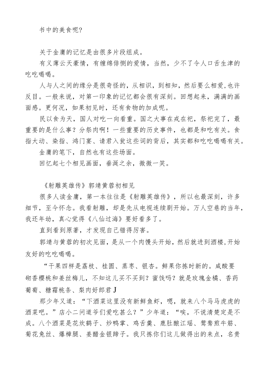 向来“吃”从此醉江湖路远至今犹记美食相见欢.docx_第2页