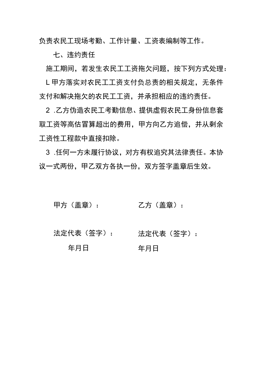 建筑工程项目农民工工资代发委托协议书.docx_第2页