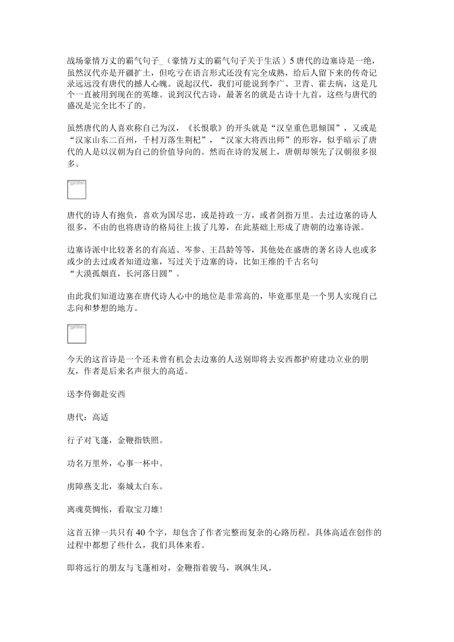 战场豪情万丈的霸气句子_(豪情万丈的霸气句子关于生活).docx_第1页