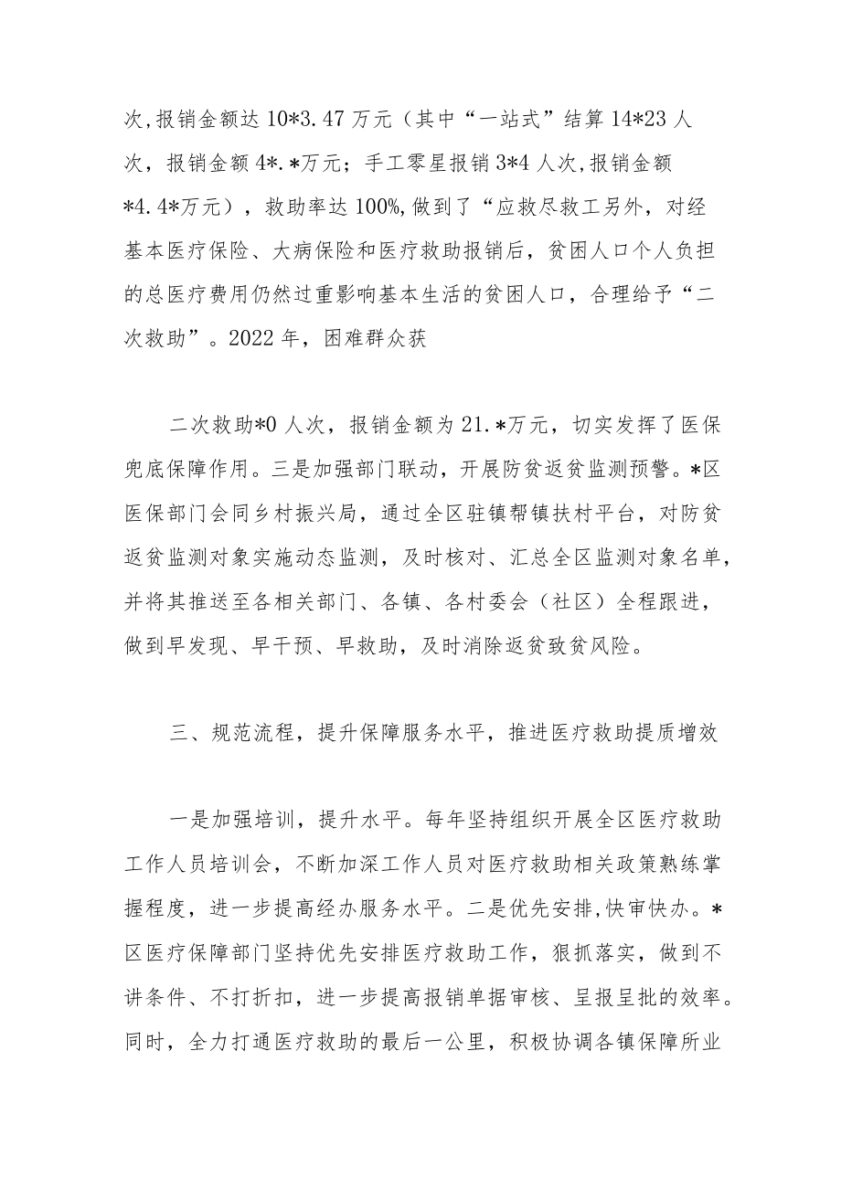 区医疗保障局在全市医疗保障工作会议上的交流发言材料.docx_第3页