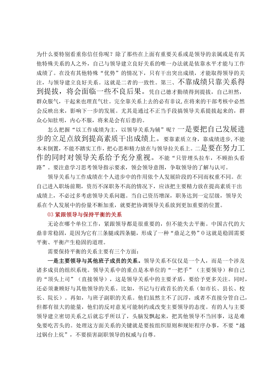 正确看待个人发展进步中的5个辩证关系.docx_第2页