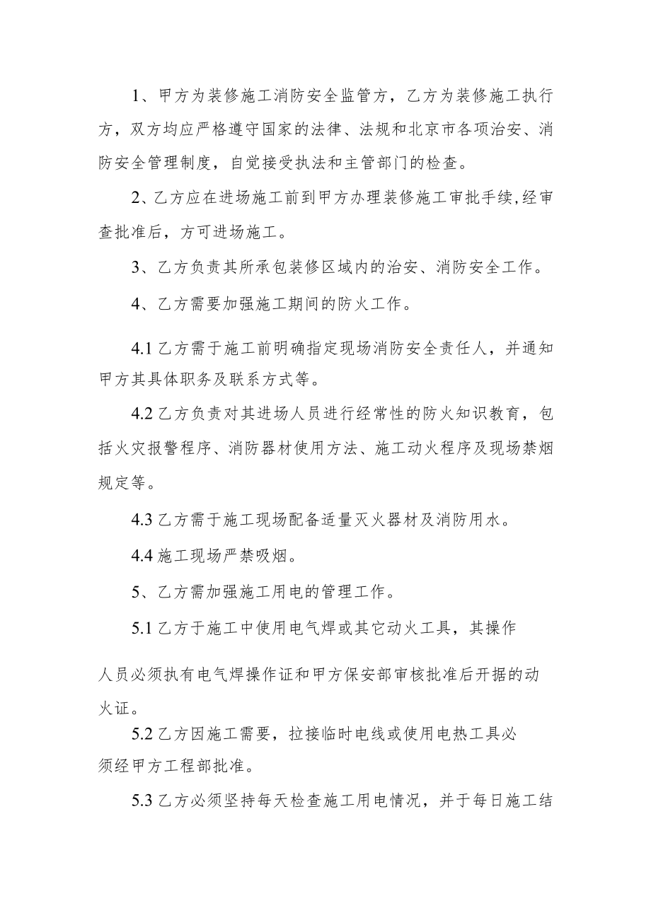 装修施工安全责任书范文5篇.docx_第3页