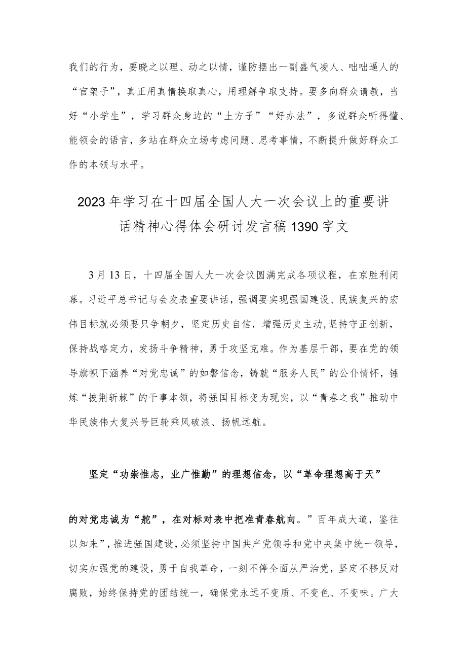 2023年全面学习在十四届全国人大一次会议上的重要讲话精神心得体会研讨发言稿2篇（供参考）.docx_第3页