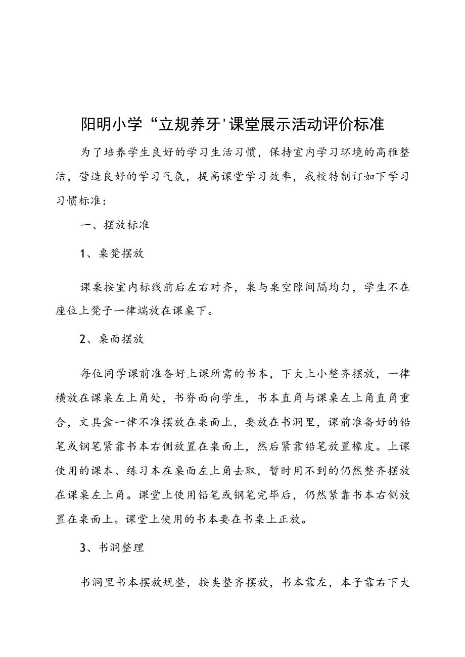 阳明小学“立规养习”课堂展示活动方案.docx_第3页