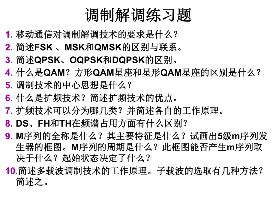 数字移动通信习题.ppt_第2页