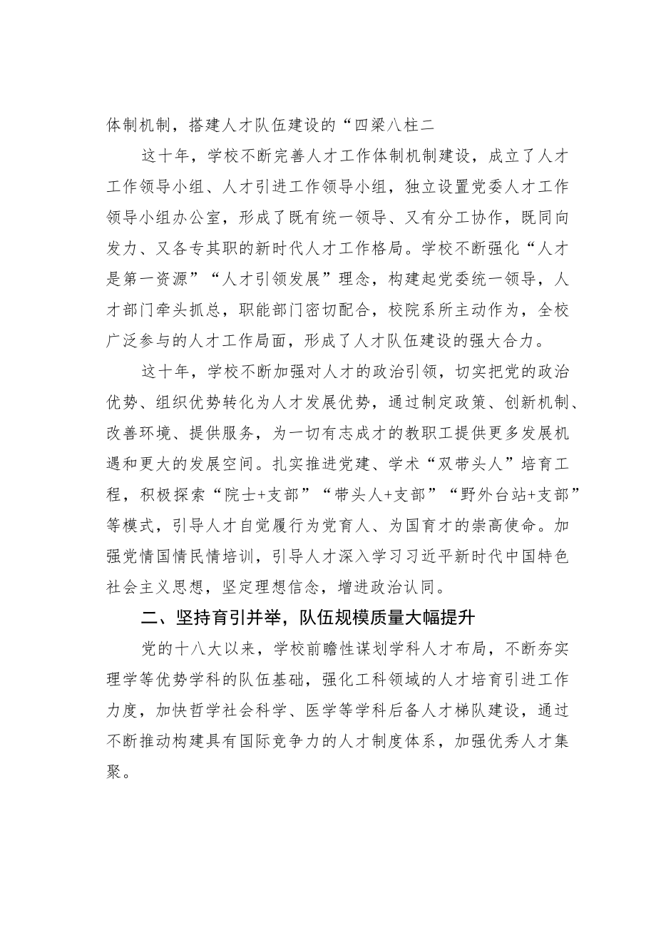 某某大学党的十八大以来人才工作总结.docx_第2页