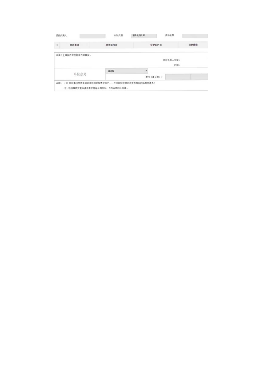 高企认定（培育入库）项目变更申请业务操作指引.docx_第3页