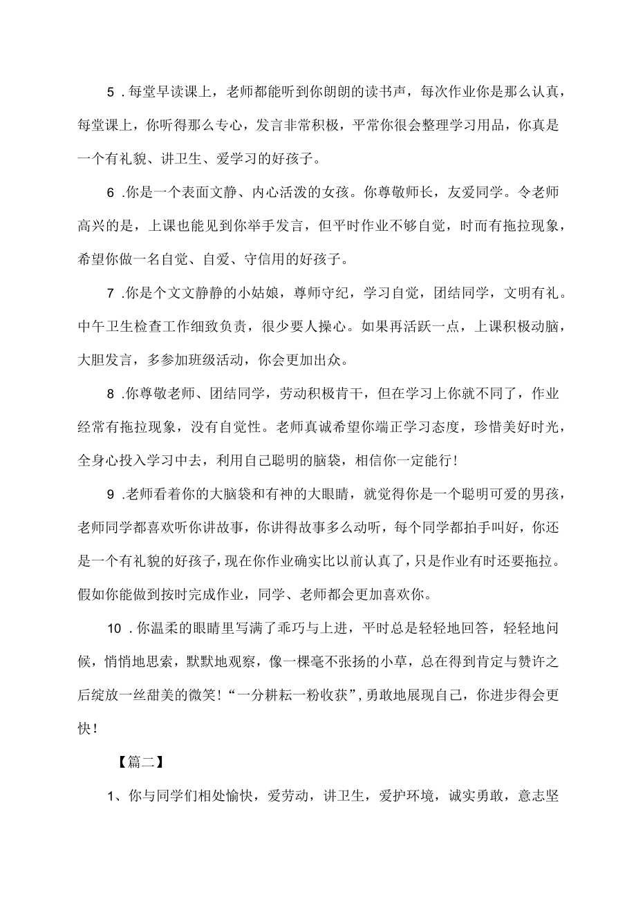 简短小学生新学期教师评语.docx_第2页