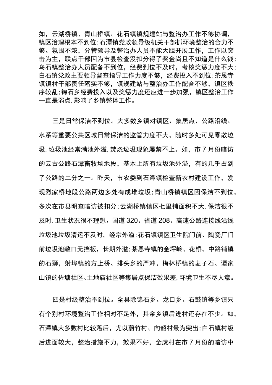 农村环境综合整治工作推进会议上的讲话两篇.docx_第3页