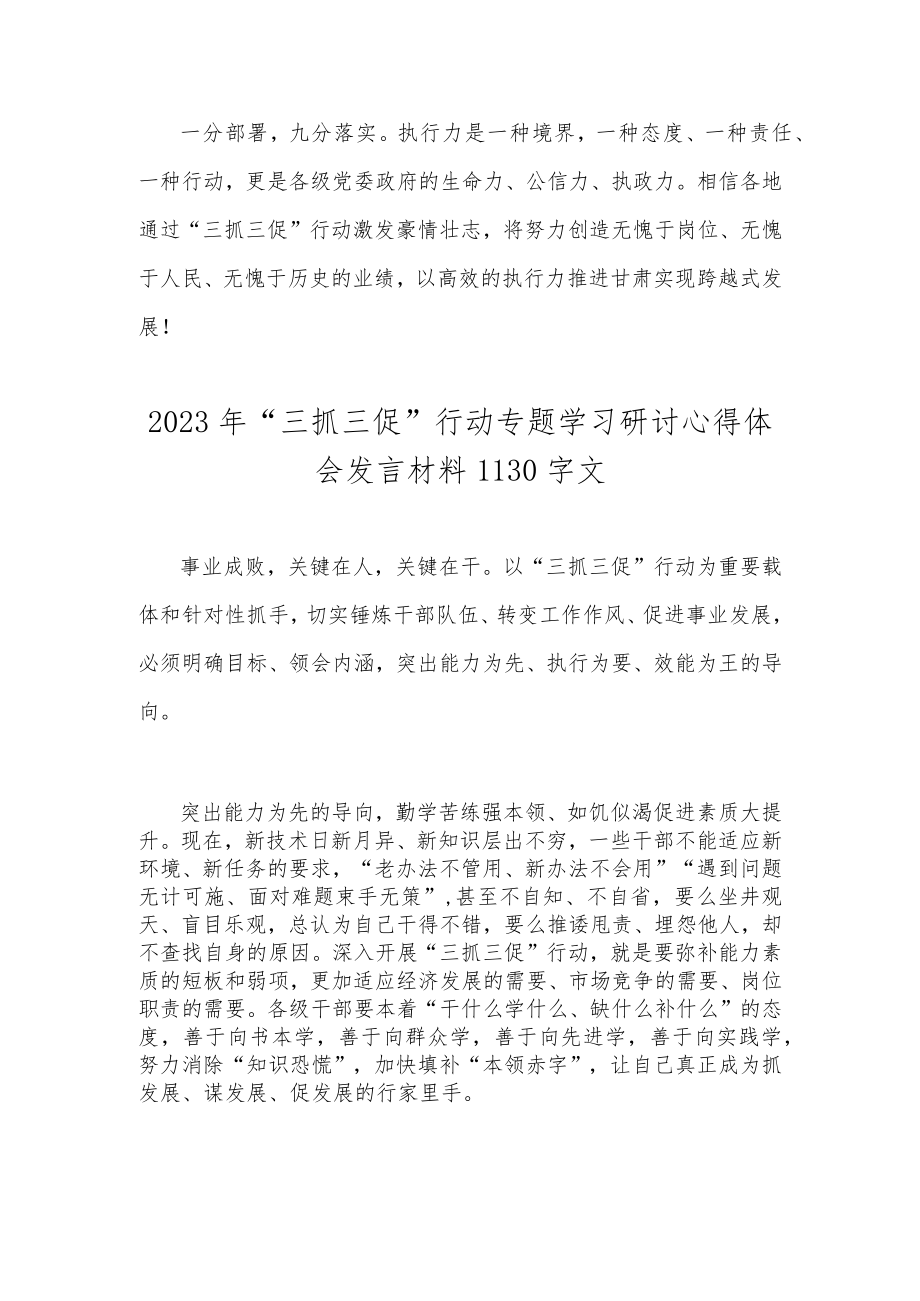 （两篇通用文）2023年“三抓三促”行动专题学习研讨心得体会发言材料.docx_第3页