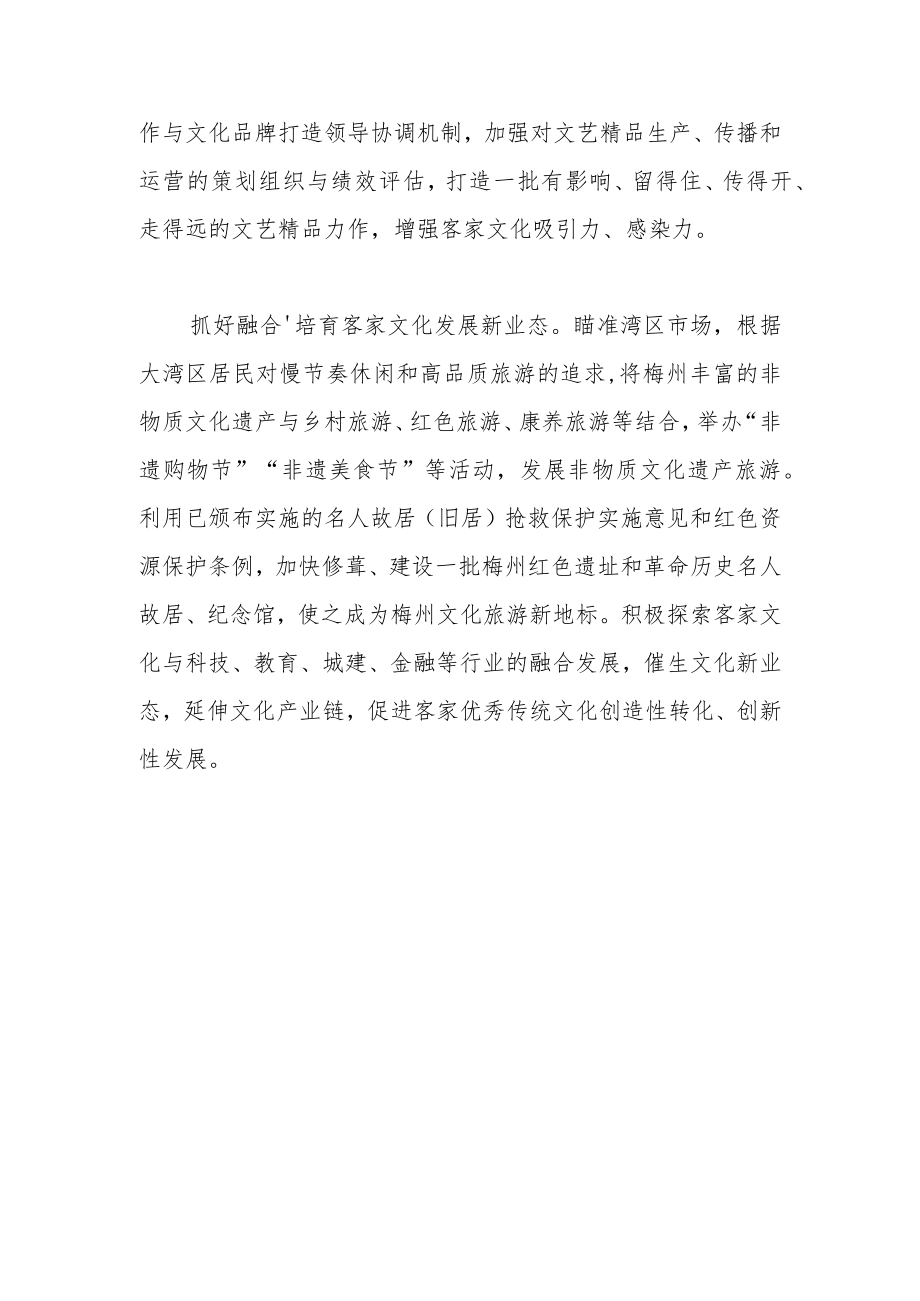 【中心组研讨发言】苏区融湾 文化先行.docx_第3页