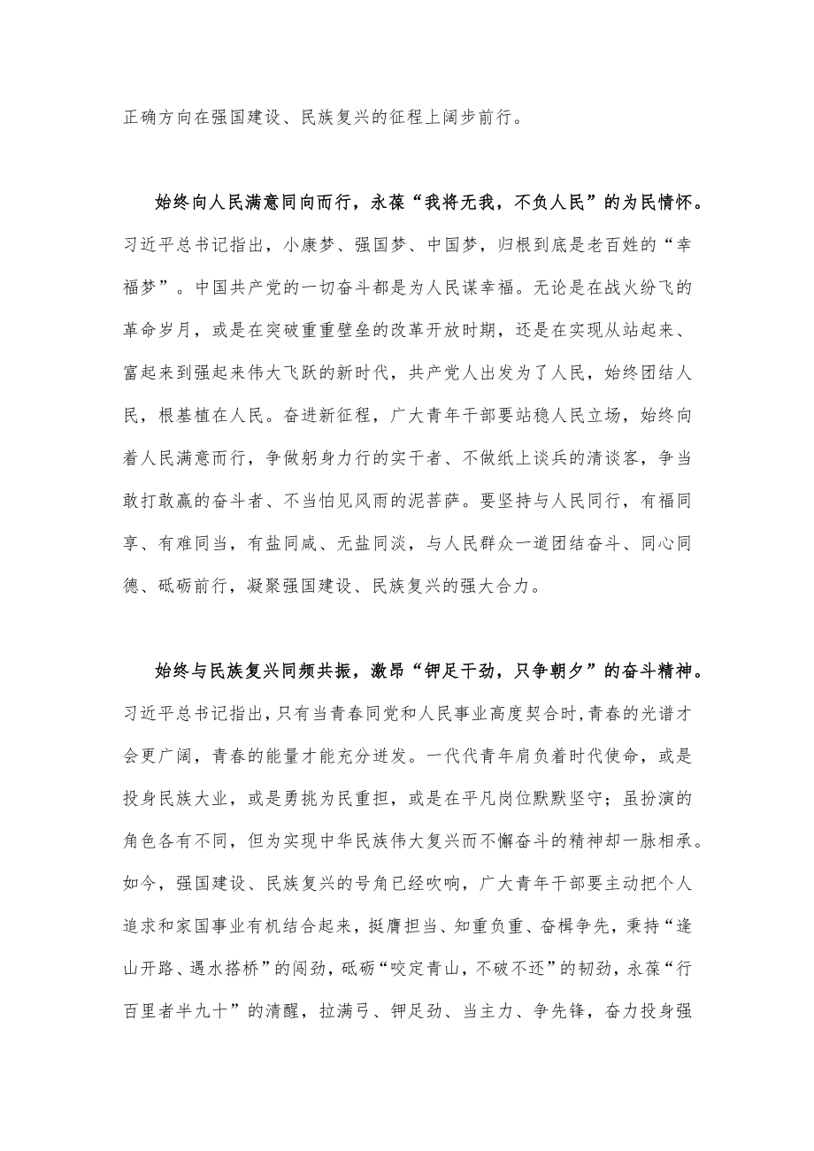 2023年（两篇文）学习在14届全国人大一次会议上重要讲话精神心得体会研讨发言稿.docx_第2页