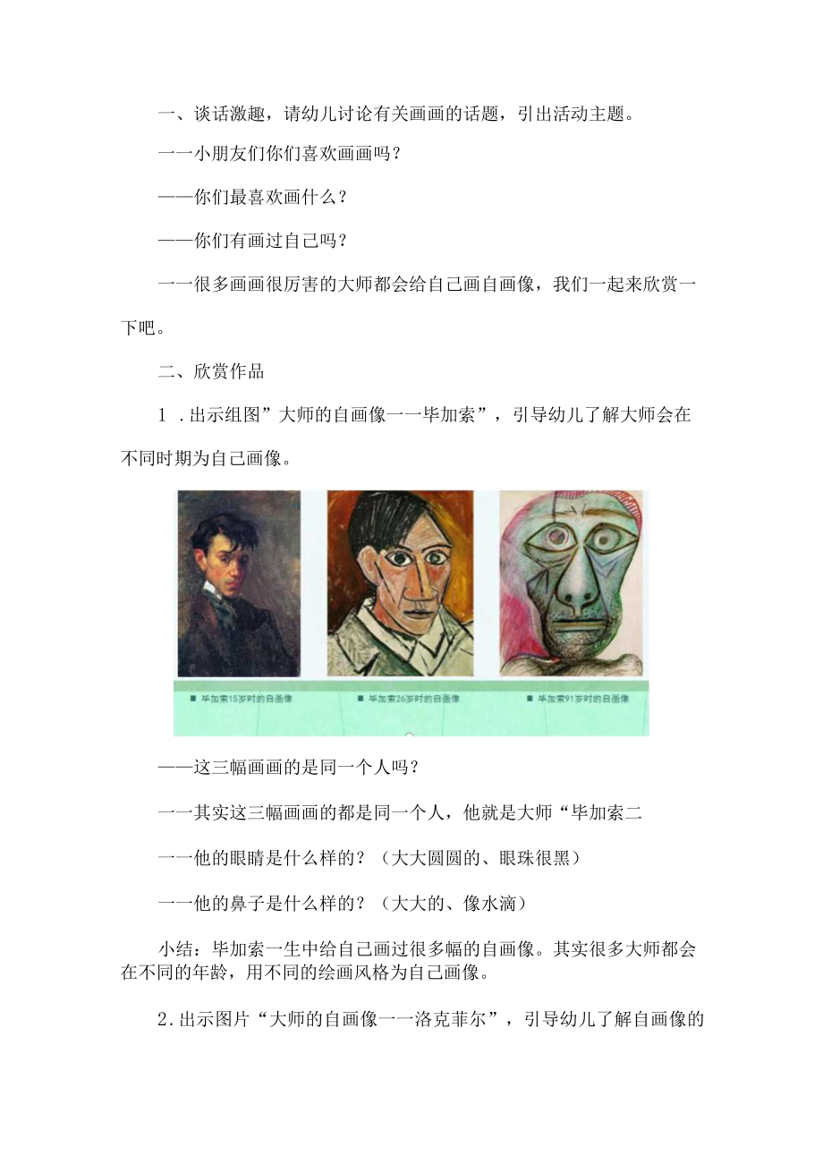 幼儿园大班美术活动设计优秀案例自画像.docx_第2页