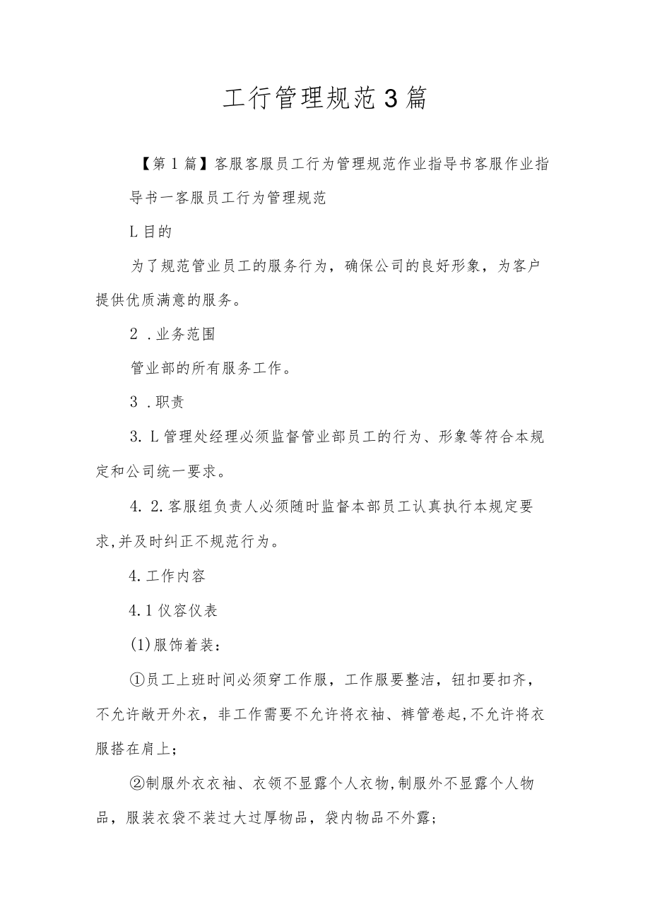 工行管理规范3篇.docx_第1页