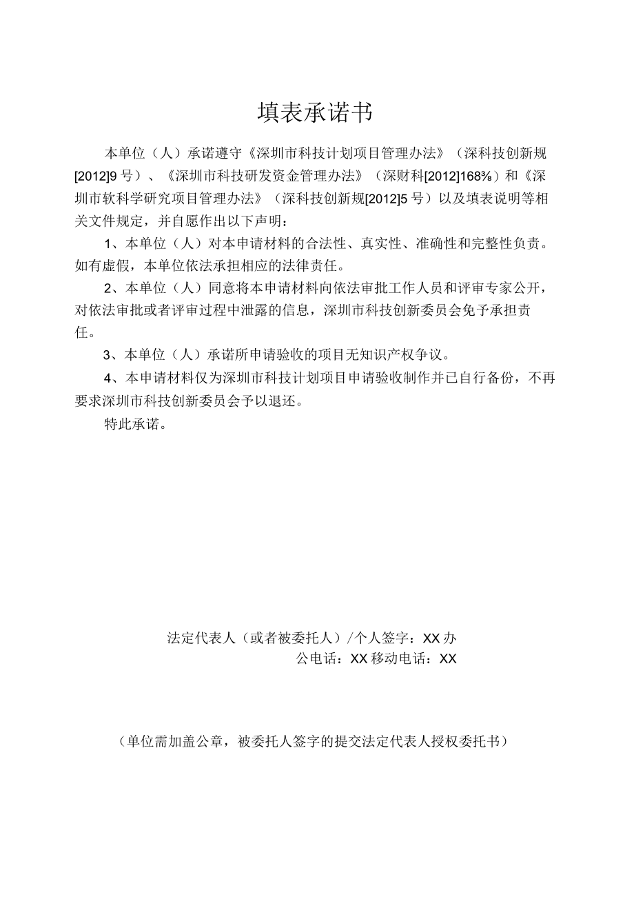 科技计划 - 国际合作研究项目.docx_第2页