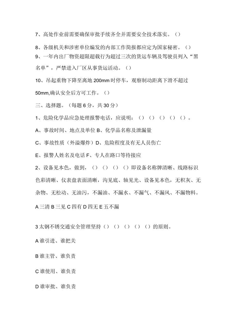 车间上岗培训考试试题.docx_第2页