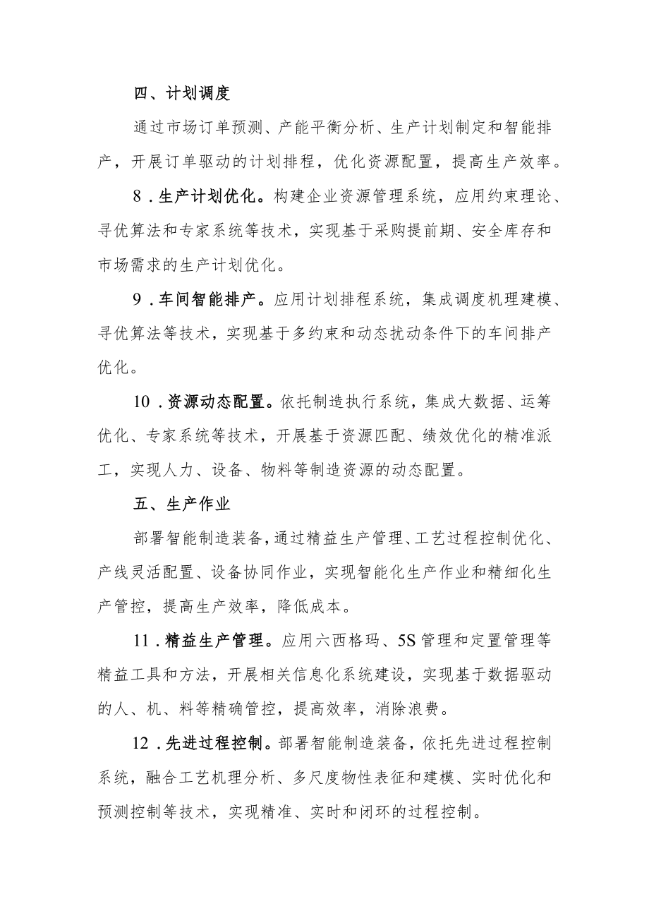 智能制造典型场景项目指南、智能制造工厂项目指南（2023年） 、情况表.docx_第3页