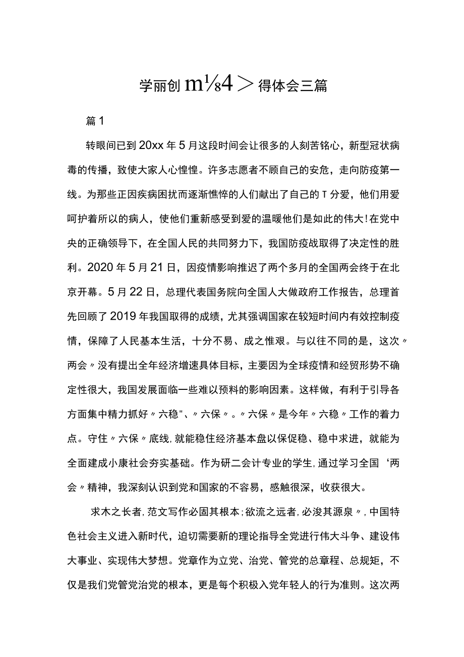 学习两会精神心得体会三篇.docx_第1页