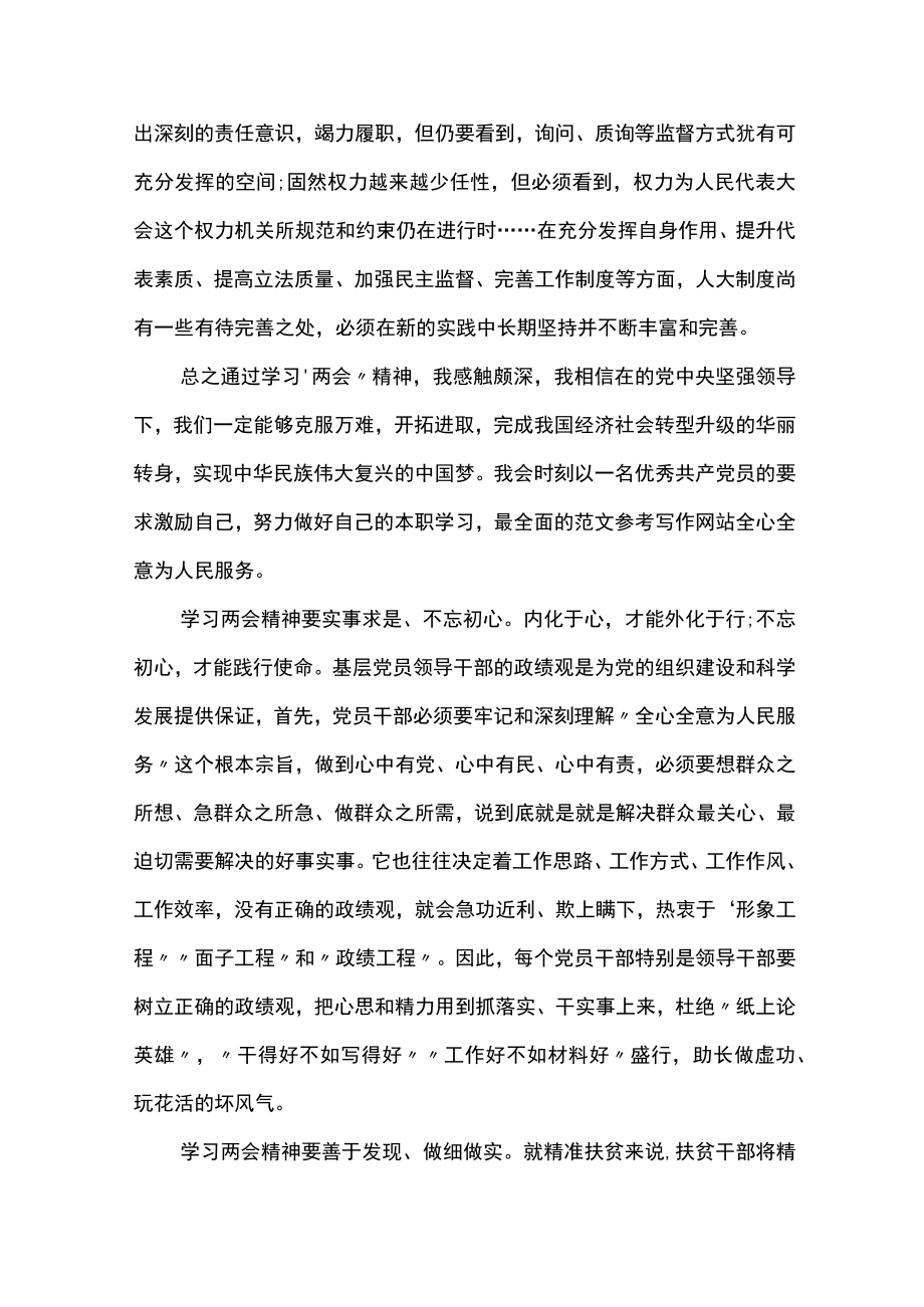 学习两会精神心得体会三篇.docx_第3页