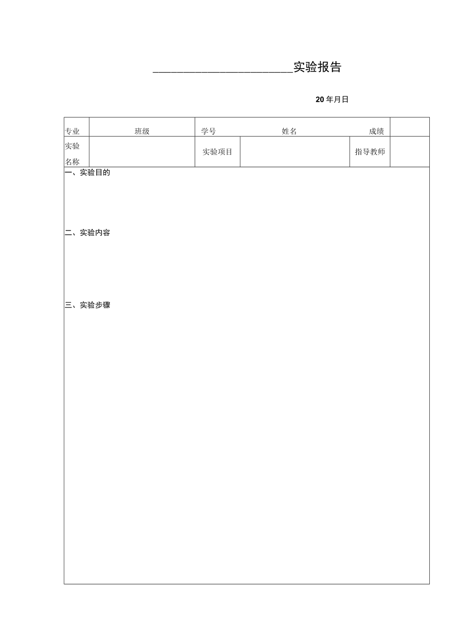 软件实验报告.docx_第1页