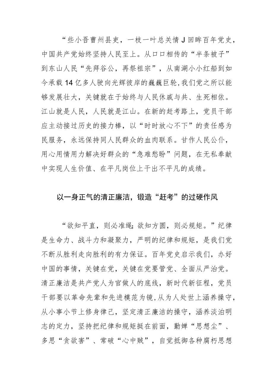 【党课讲稿】以“赶考”的清醒和坚定奋进新征程.docx_第3页