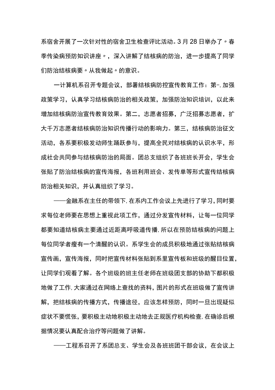 世界防治结核病日活动总结3.docx_第3页