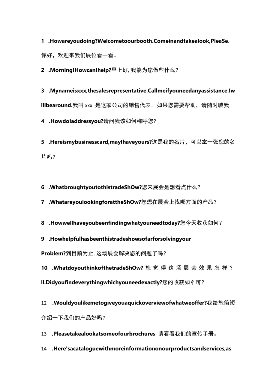 展会最常用的50句地道口语.docx_第1页