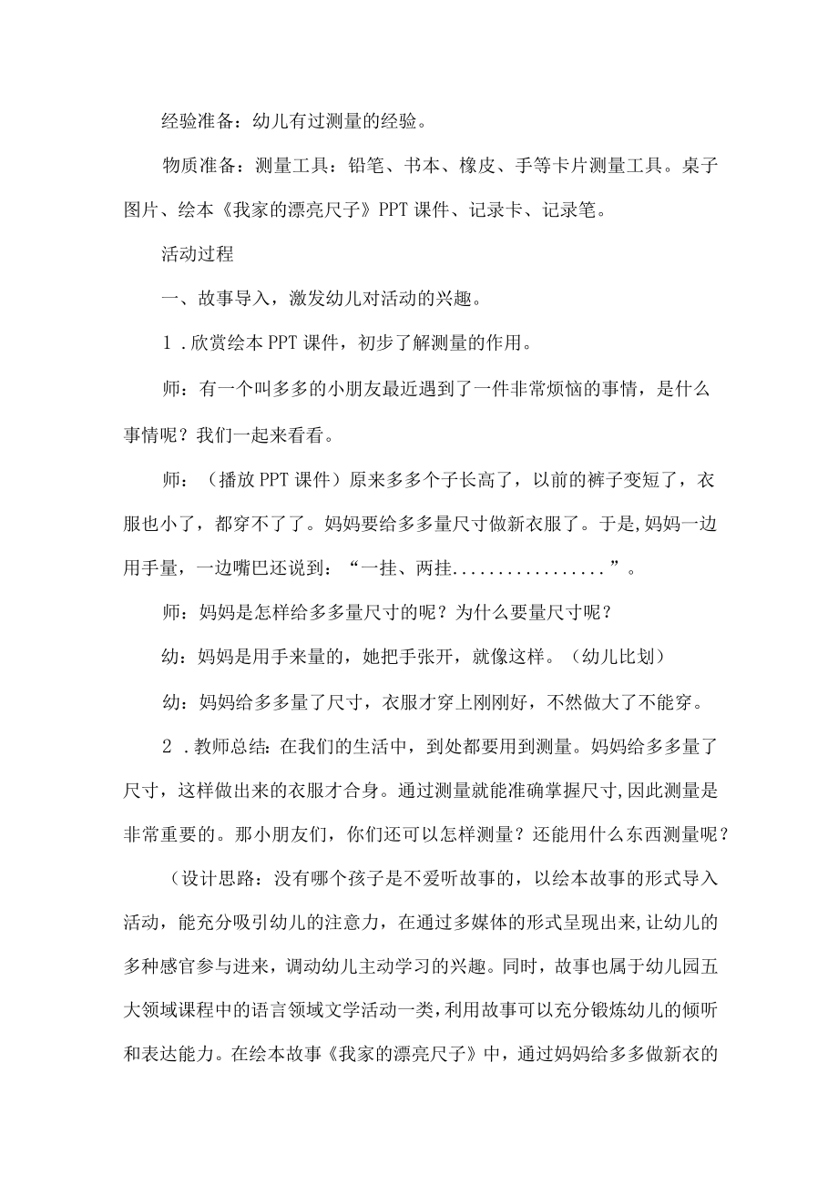 幼儿园大班科学领域活动设计优秀案例桌子有多长.docx_第2页