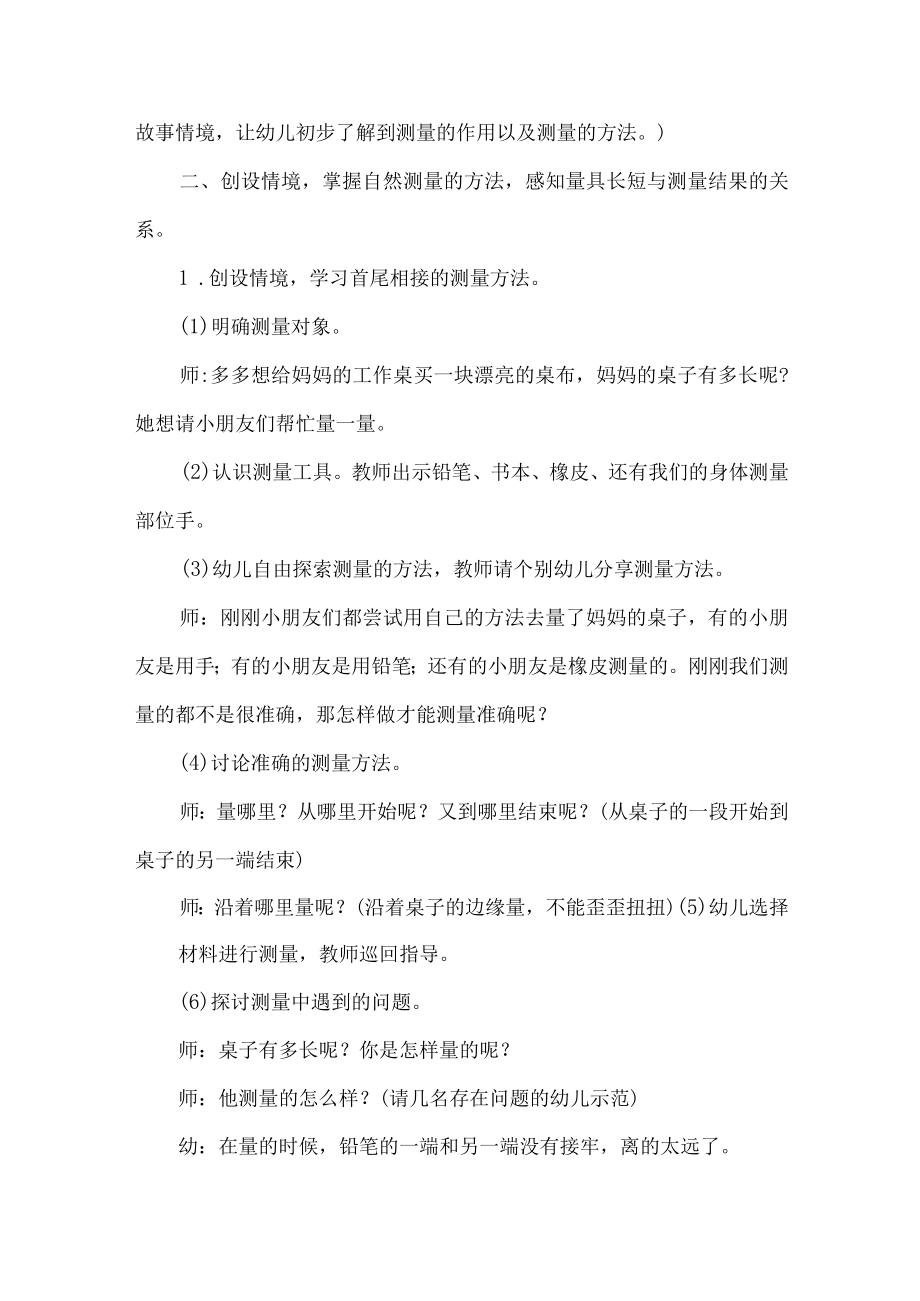 幼儿园大班科学领域活动设计优秀案例桌子有多长.docx_第3页