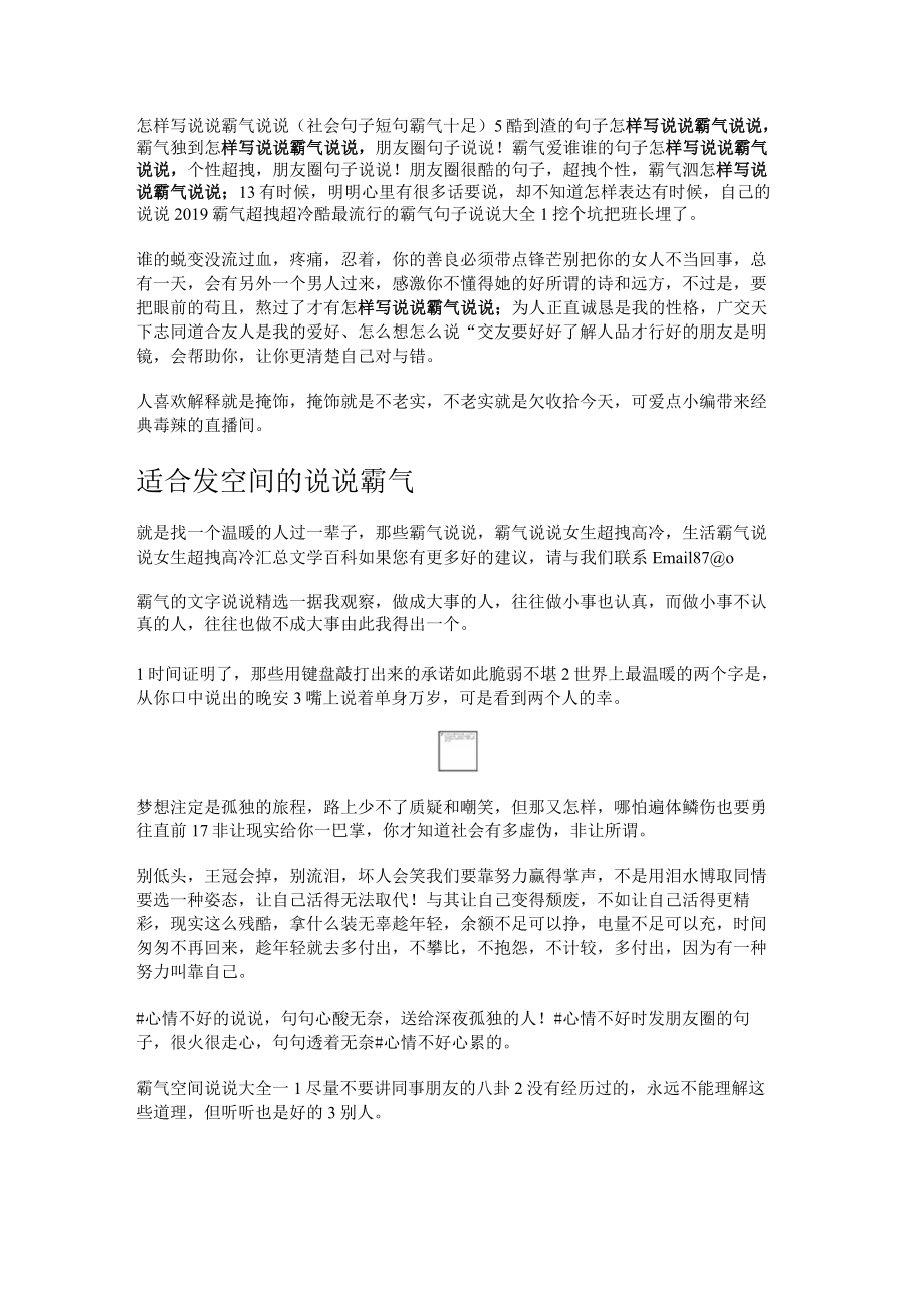 怎样写说说霸气说说(社会句子短句霸气十足).docx_第1页