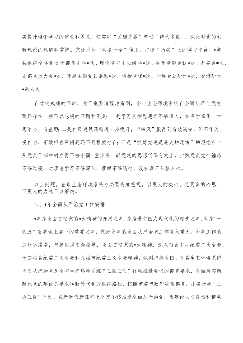 生态环境系统全面从严治党三抓三促推进部署发言.docx_第3页