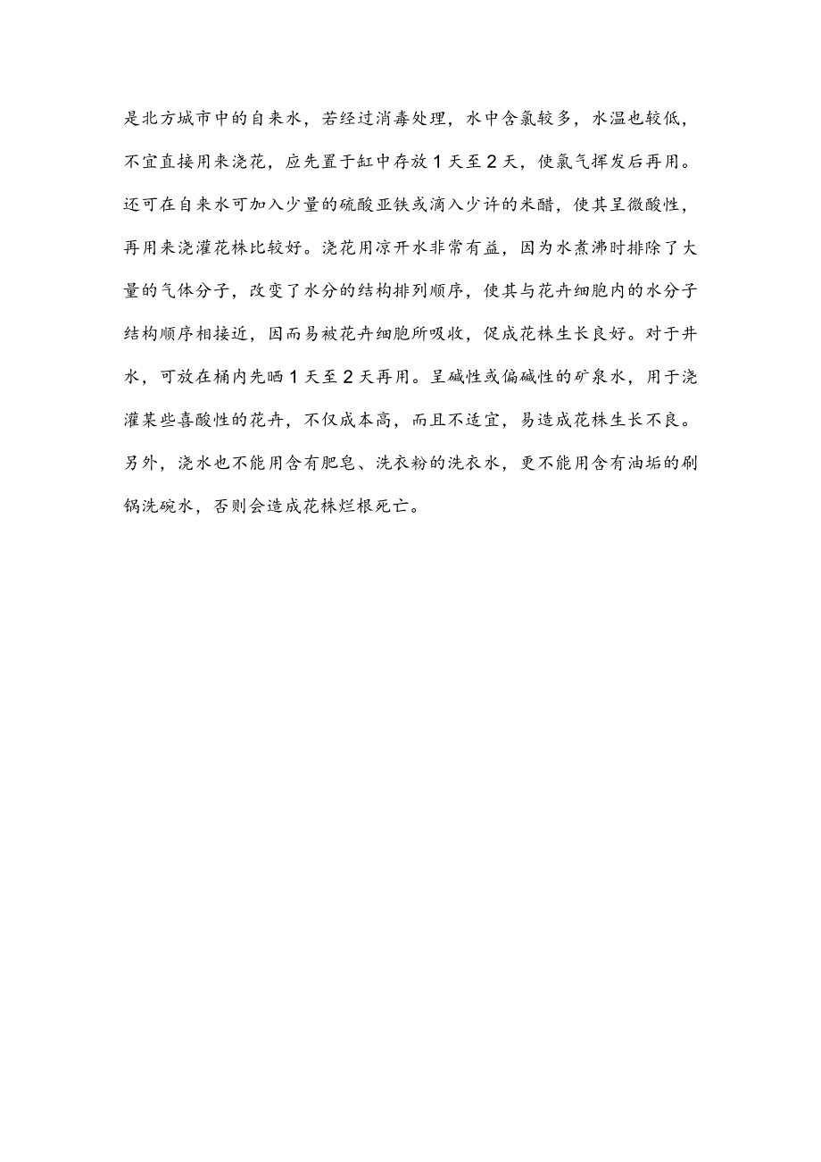 浇花用什么水好.docx_第2页