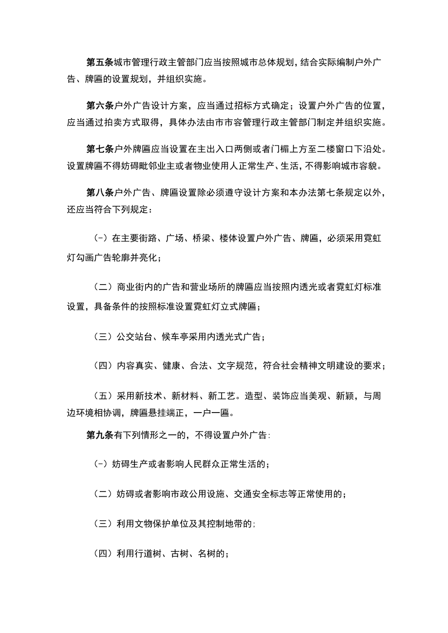 吉林市城市户外广告牌匾设置管理办法（2023修订）.docx_第2页