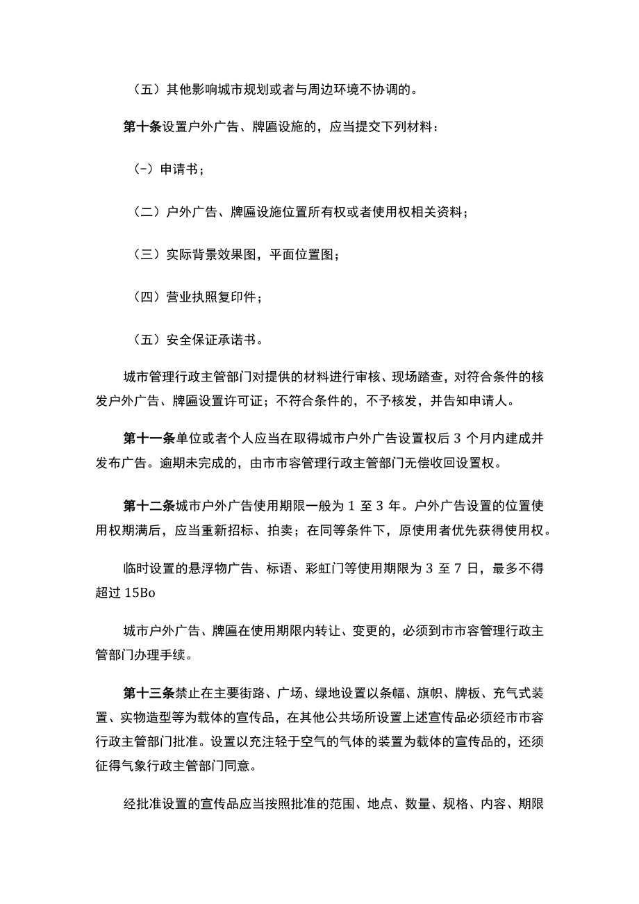 吉林市城市户外广告牌匾设置管理办法（2023修订）.docx_第3页