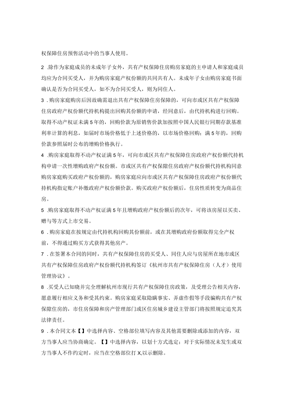 杭州市共有产权保障住房（人才）买卖合同（预售）示范文本（杭州市2022版）.docx_第2页
