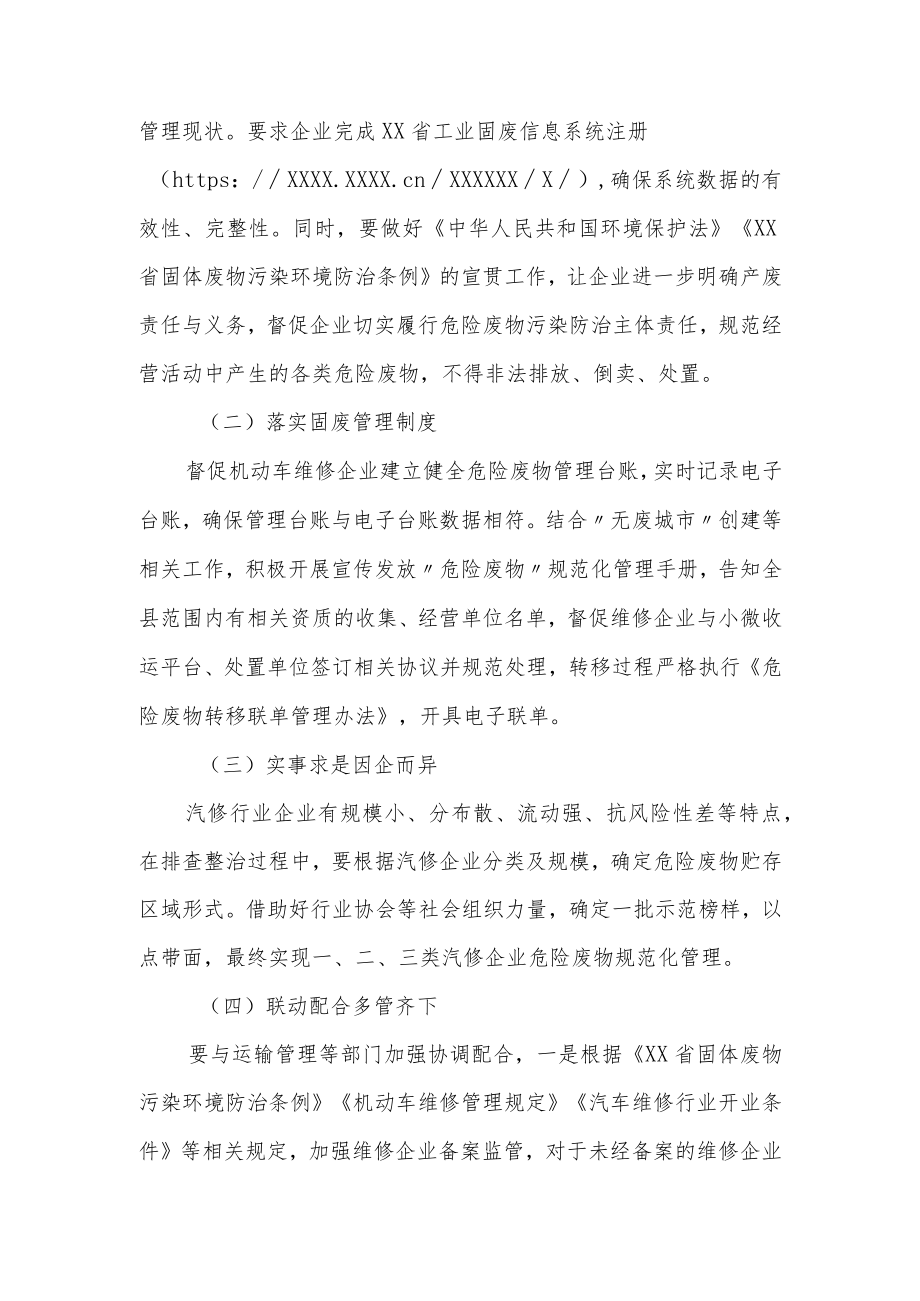 XX县2023 年汽修行业危险废物管理专项整治工作方案.docx_第2页