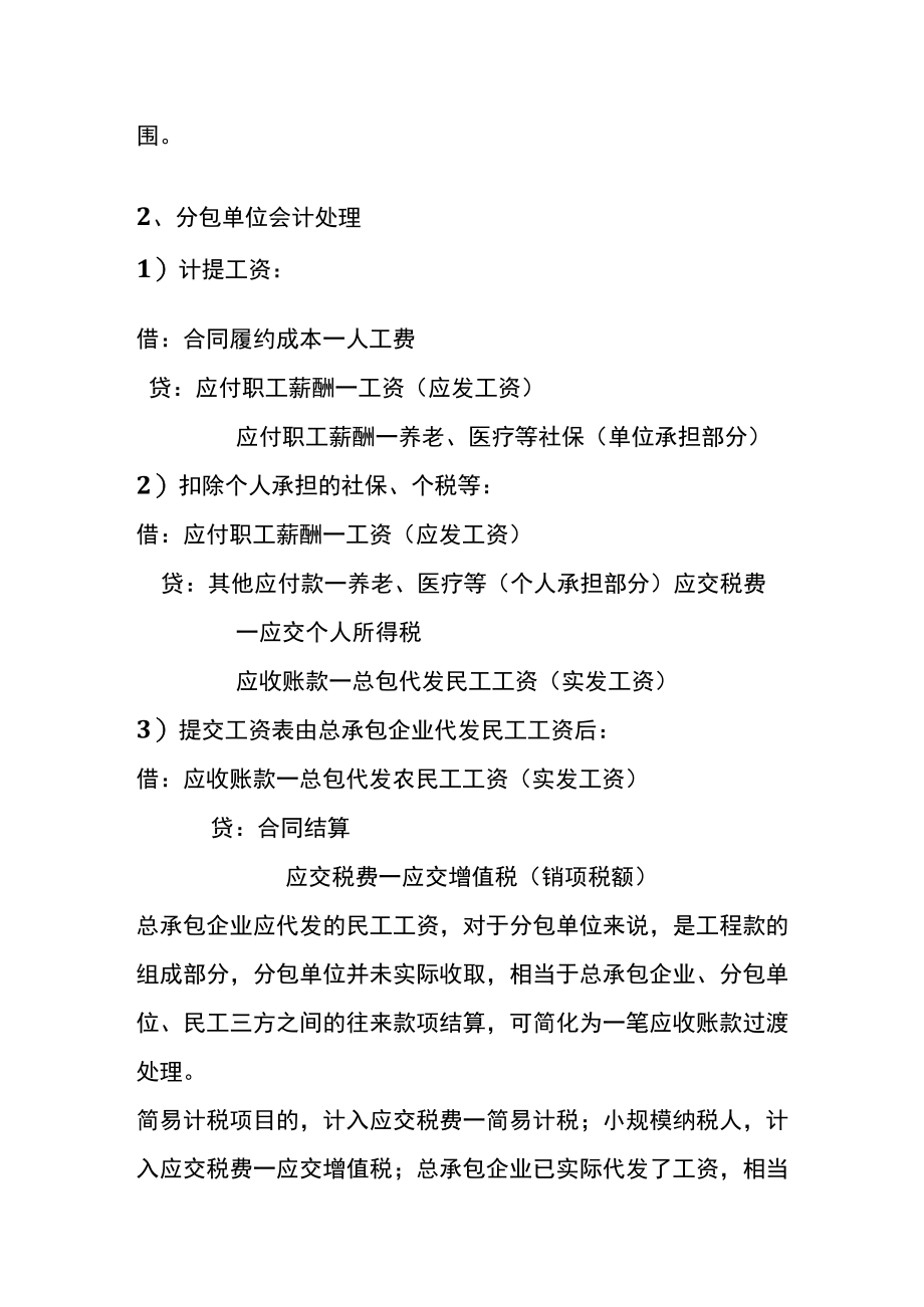 建筑工程总承包与农民工的薪资结算的财税账务处理.docx_第2页