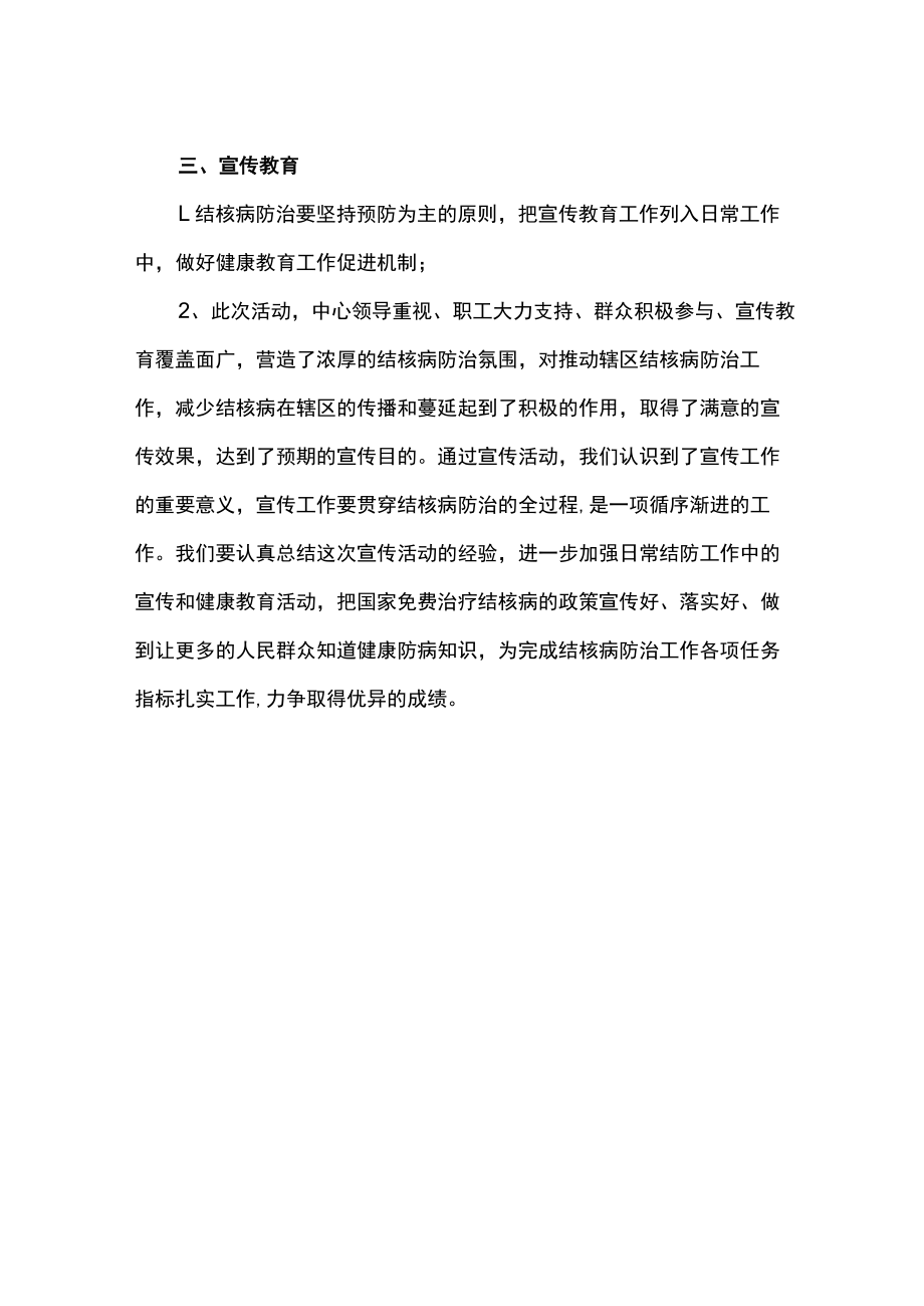 世界防治结核病日活动总结6.docx_第2页