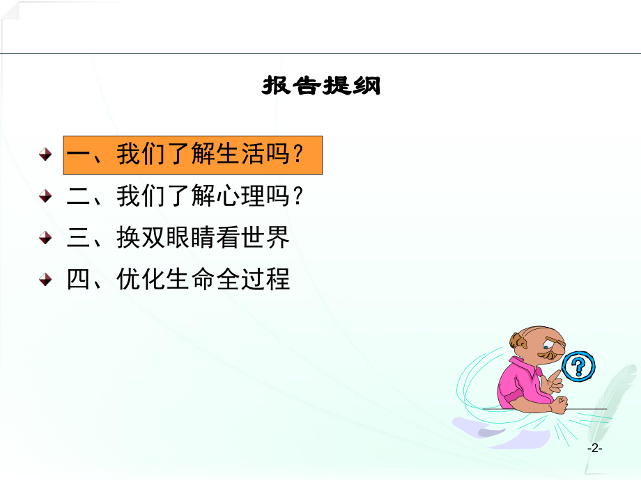 心理学公开课.ppt_第2页